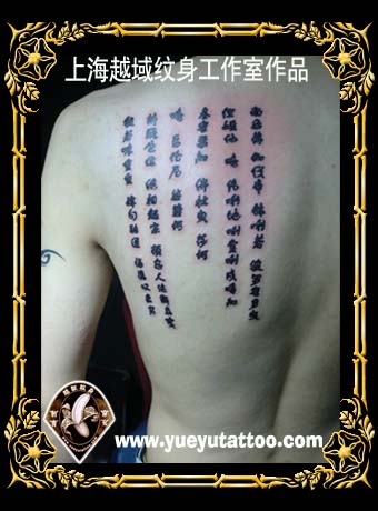 经文字纹身|上海最好的纹身店上海越狱纹身工作
