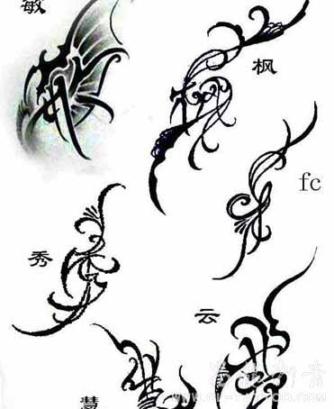 中文纹身福州英文纹身福州昌龙设计文字纹身