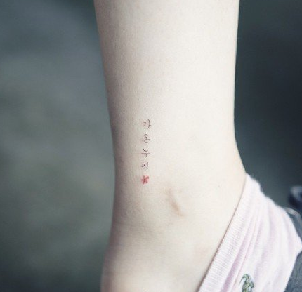 女生脚踝韩文纹身图案