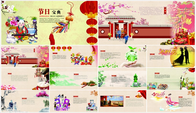 中国传统节日宣传手册图(14张高清图片)