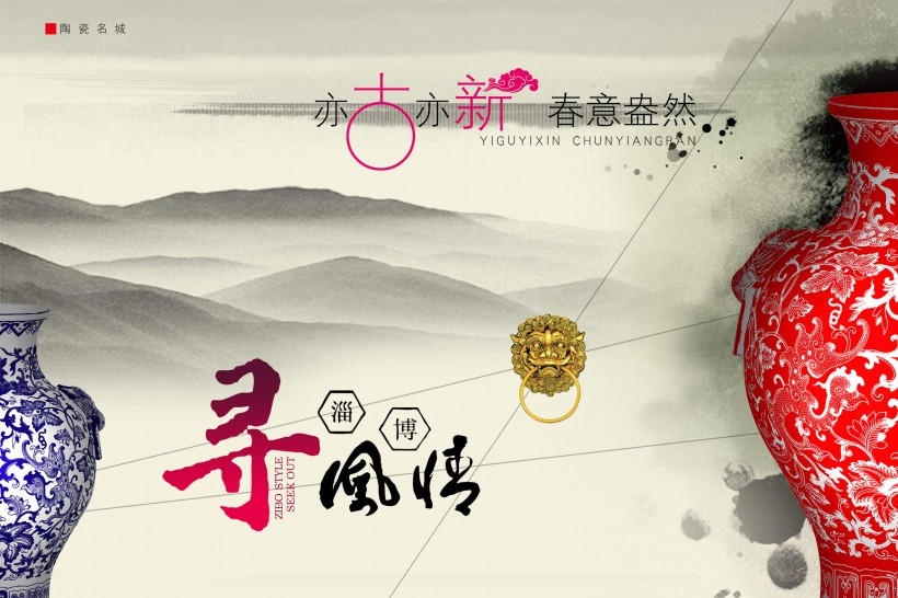 旅游景点中国风海报图(10张高清图片)